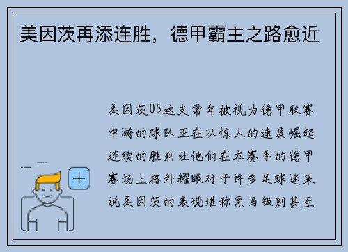 美因茨再添连胜，德甲霸主之路愈近