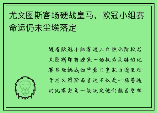 尤文图斯客场硬战皇马，欧冠小组赛命运仍未尘埃落定